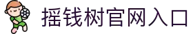 摇钱树官网入口 - (中国)黄冈摇钱树官网入口科技有限责任公司欢迎您